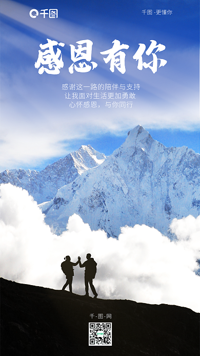 感恩节摄影图更懂你感恩有你公益海报