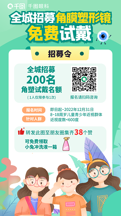 简约小清新38可免费领取镜全城招募免费试戴海报