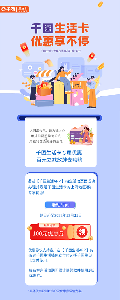 金融理财生活卡优惠享不停办卡福利活动信息长图购物