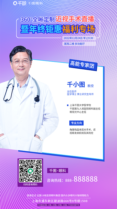 简约风暨年终钜惠眼科全晰定制手术专场海报