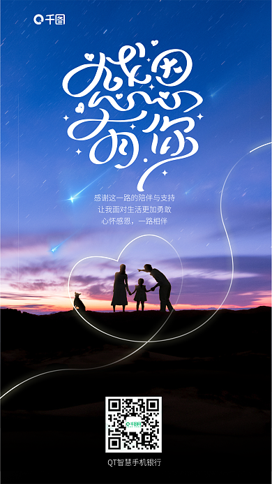 感恩节摄影图心怀感恩一路相伴有你一路相伴海报