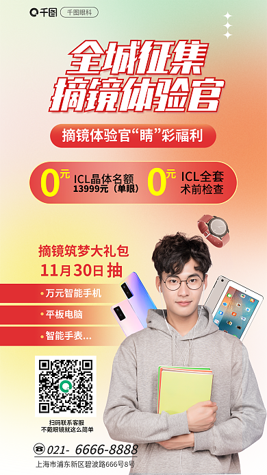 案例摘全城征集摘镜体验官全程征集摘镜体验官