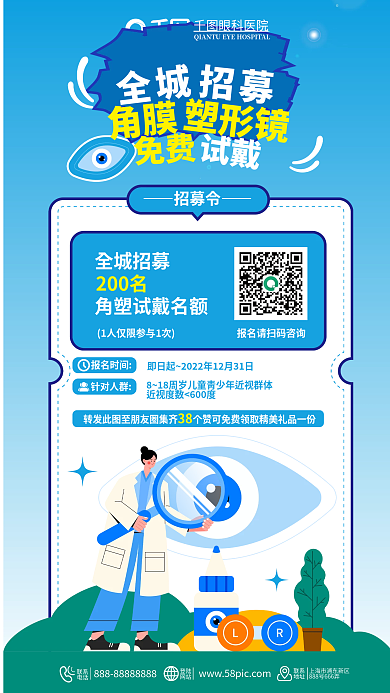 角膜塑形镜全城招募免费试戴放大镜眼睛医生