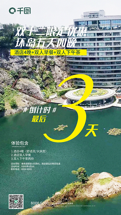 双十二倒计时酒店客房促销海报