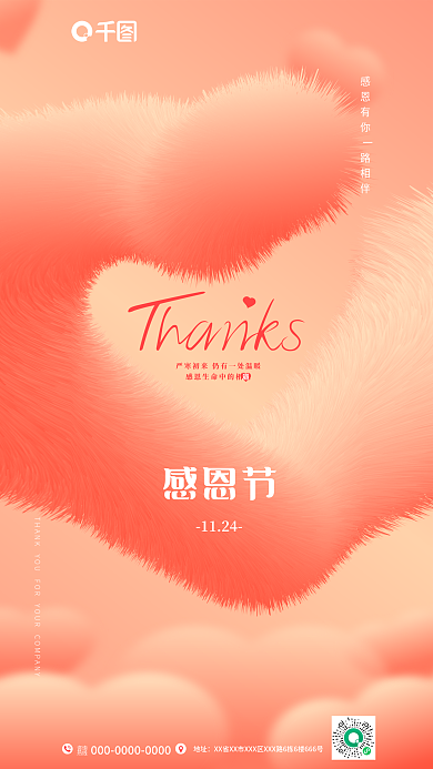 粉色渐变1124咨询海报