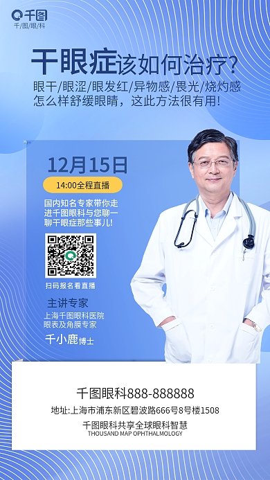 简约风该如何治疗眼科治疗直播海报
