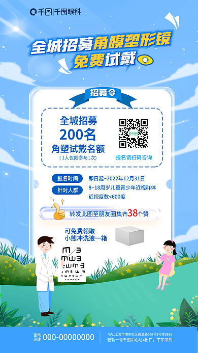 角膜塑形眼科招募令招募免费试戴