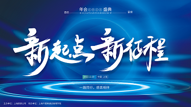 蓝色高端中国上海酒店年会主视觉kv展板
