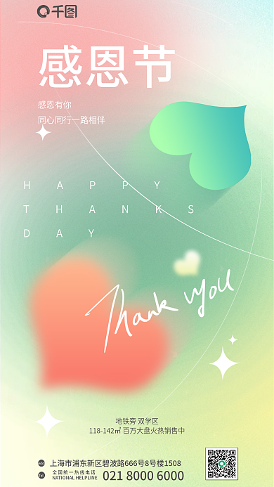 小清新弥散TelAdd地产家居节日借势海报