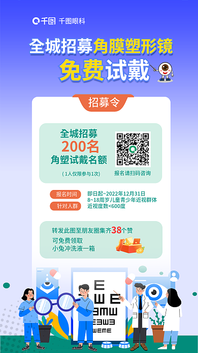 简约角膜眼科招募令全城招募免费试戴
