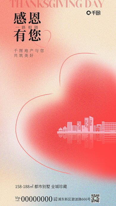 弥散风公司地址节日借势海报