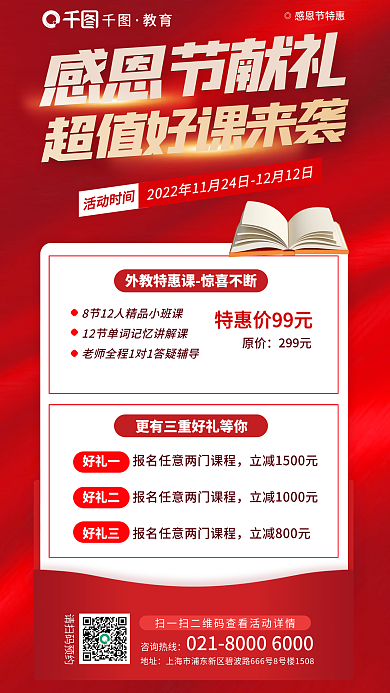 简约质感教育咨询热线机构课程好课促销海报