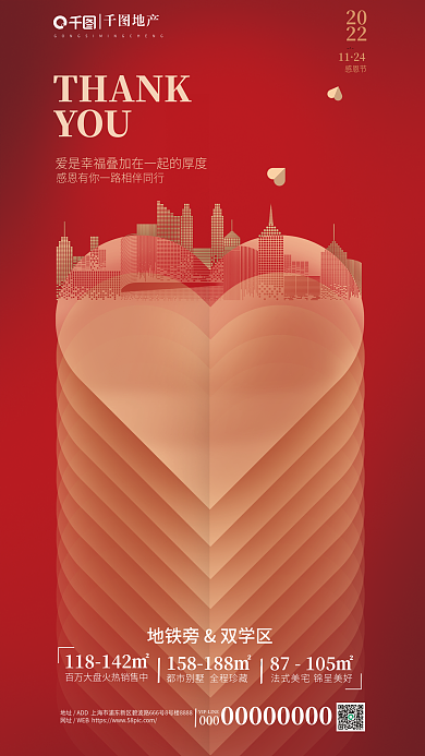 弥散风THANKYOU节日借势海报