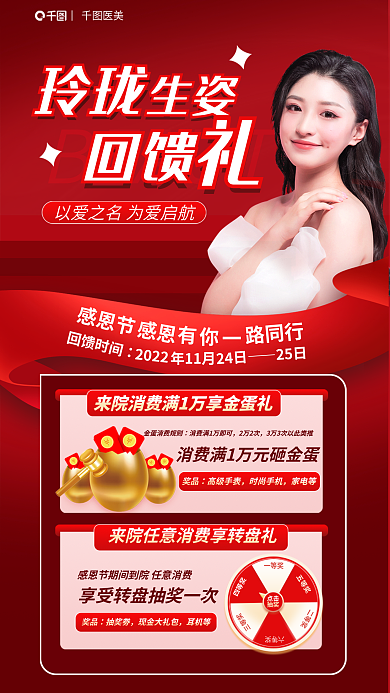 感恩节宠粉福利回馈医美美容促销海报