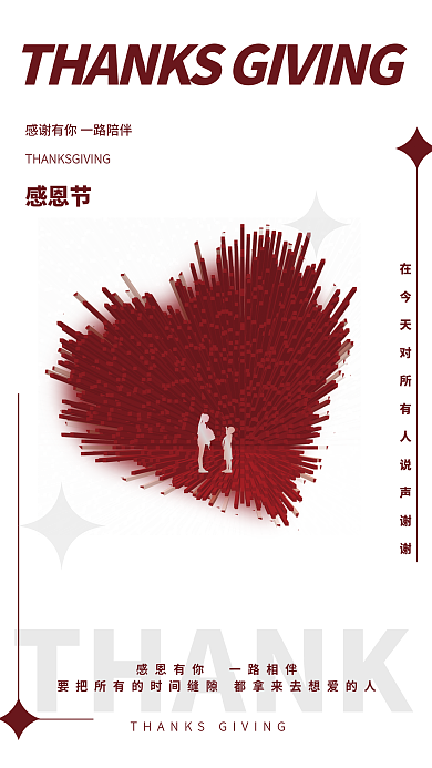 创意爱心THANK感恩节海报