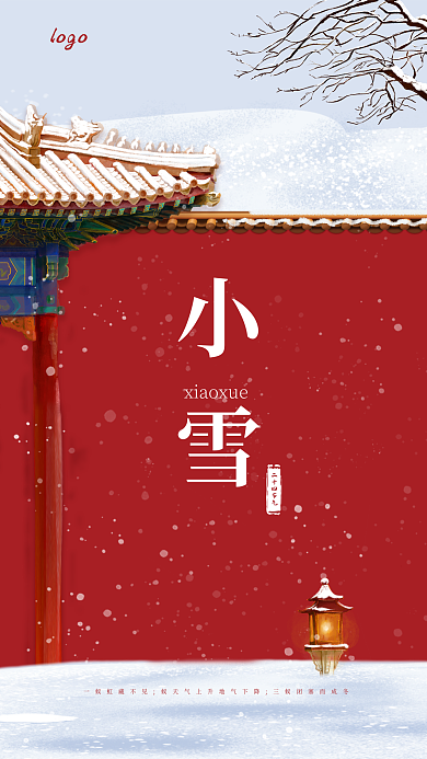 红色国潮logo小雪新媒体海报