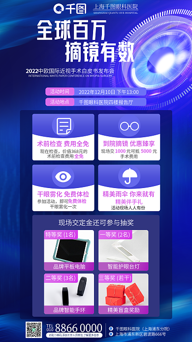 简约近视全球百万摘镜有数发布会福利奖品眼科海报