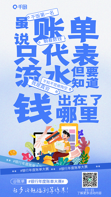 创意文字账单干饭第一名账单大赛宣传海报