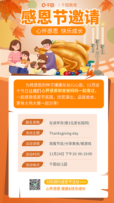 感恩节幼儿园活动卡通可爱手绘邀请函