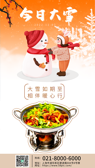 简约橙大雪如期至相伴暖心行节气节日海报
