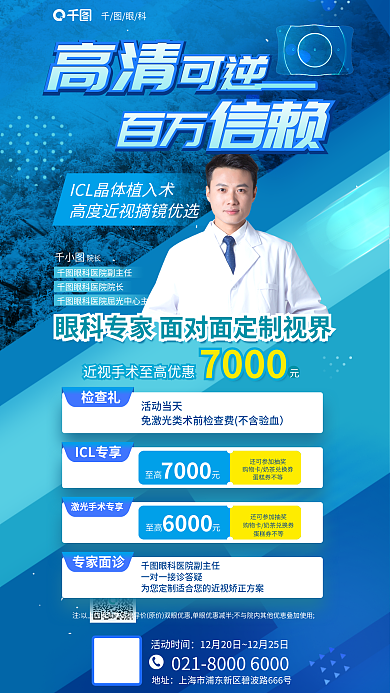 蓝色屈活动时间检查礼专家促销活动医疗海报