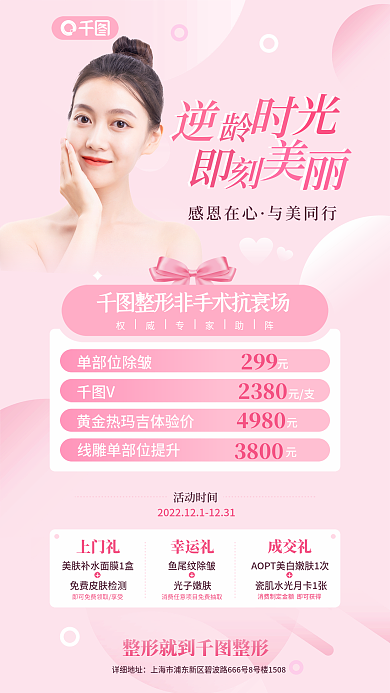 简约小清新详细地址项目套餐优惠促销海报