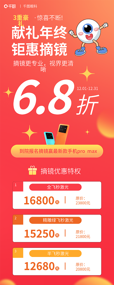 年终配眼镜丨眼科献礼年终健康保健年底促销套餐