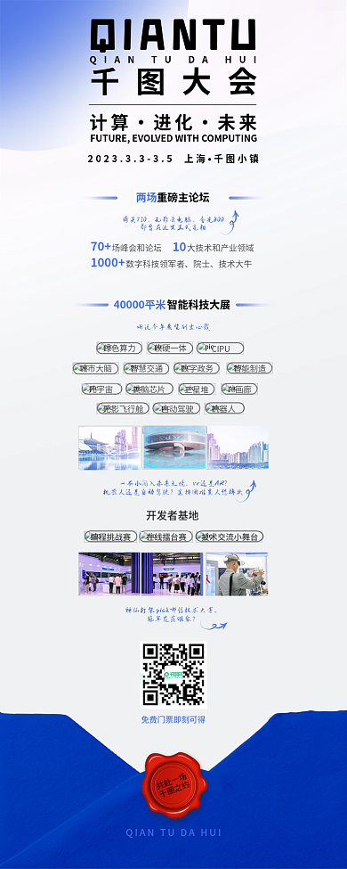 邀请函大数据大会小镇宣传长图