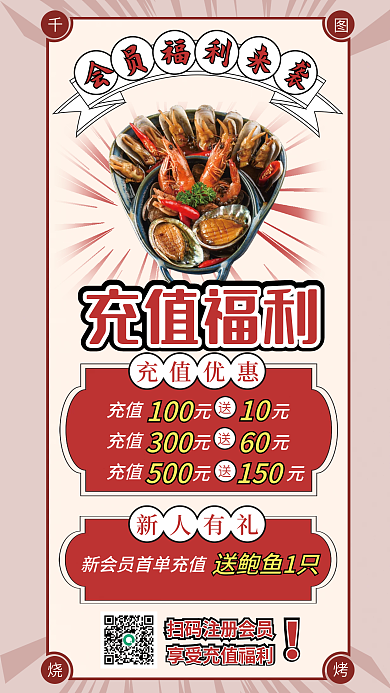 简约复古风充值福利充值福利充值海报