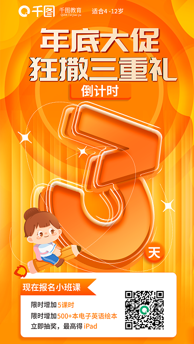 双十二年底限时增加活动倒计时教育海报