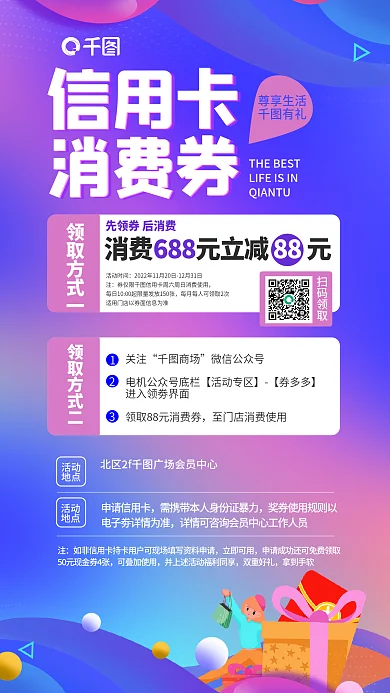 创意银行领取方式一活动时间信用卡开卡福利活动海报