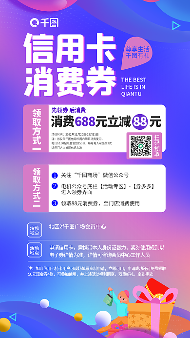 创意银行领取方式一活动时间信用卡开卡福利活动海报