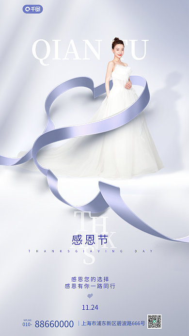 感恩节医美行业借势宣传海报