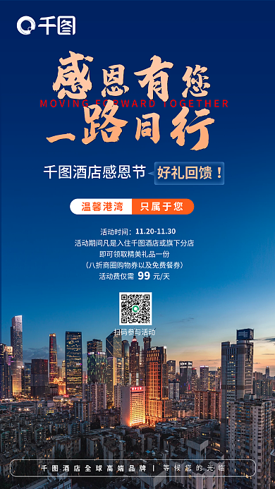 商务风活动时间99回馈海报