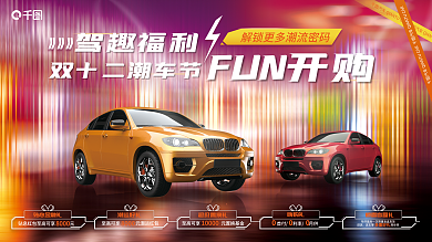 创意霓虹惊喜盲盒礼贴心金融礼双十二汽车促销活动展板