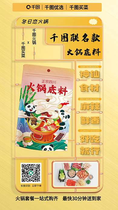 火锅外卖美食餐饮底料简约促销海报