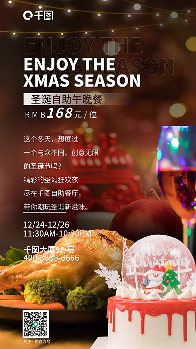 商务风关注官方号大厦5F层餐饮自助美食海报