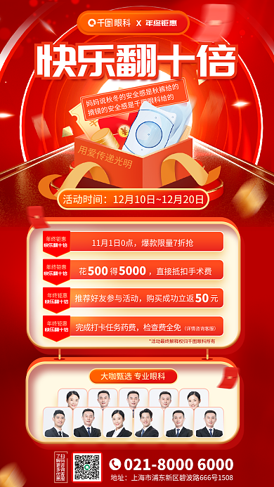 双十二年终活动时间狂欢眼科促销喜庆海报