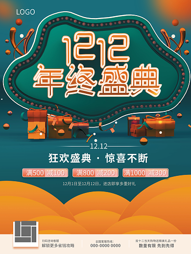 c4d双十二狂欢盛典惊喜不断年终盛典