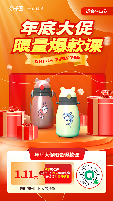 双十二年底年底大促111编程限量课海报