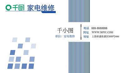专业家电网址地址维修名片