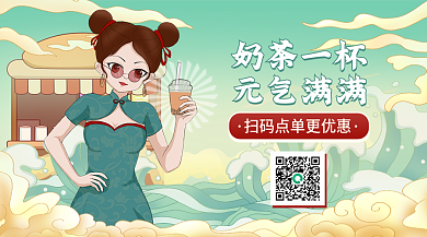 中国风趣味奶茶一杯元气满满扫码外卖营销图