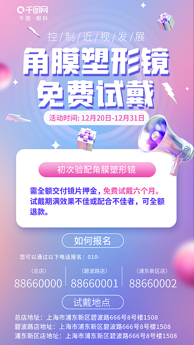 简约小清新如何报名试戴地点塑形镜免费试戴海报