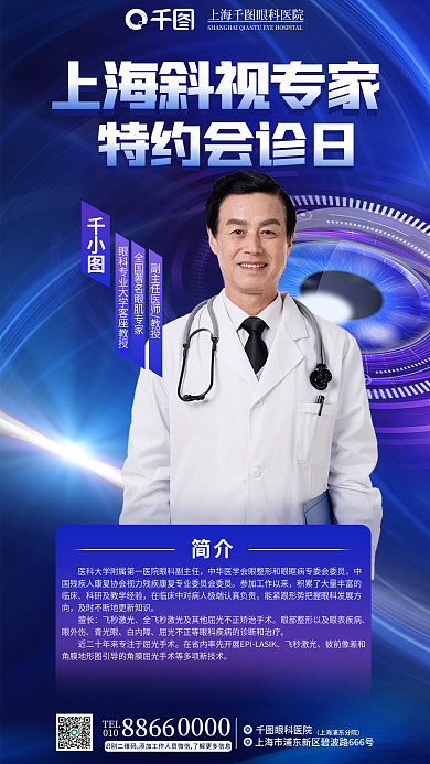 创意简约TEL010专家会诊日宣传海报