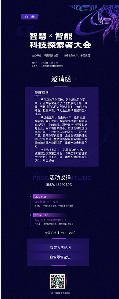 科技探索者智慧智能主办单位科技峰宣传海报