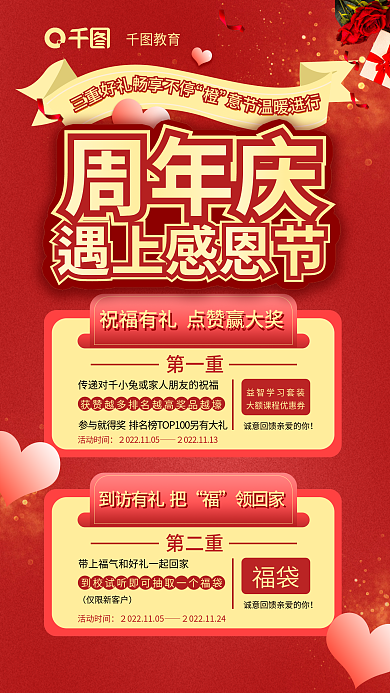 感恩节教育机构营销活动海报