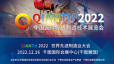 科技风2022AN作业电火花制造业展览会展板