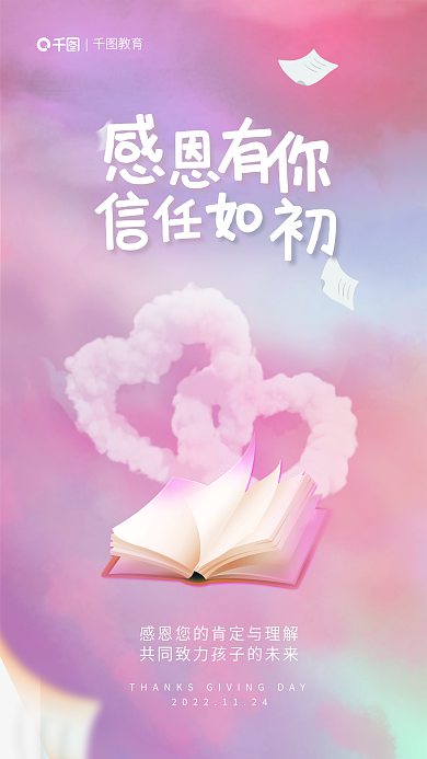 创意清新教育机构感谢家长节日海报