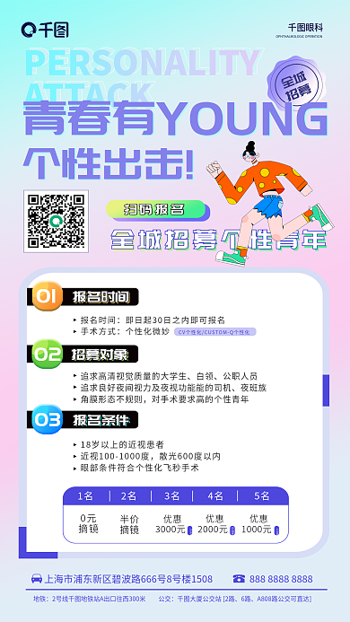 摘镜扫码报名全城宣传活动海报