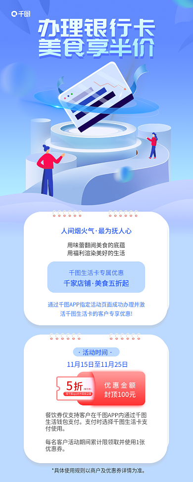 银行办办理银行卡美食享半价简约福利活动宣传长图海报